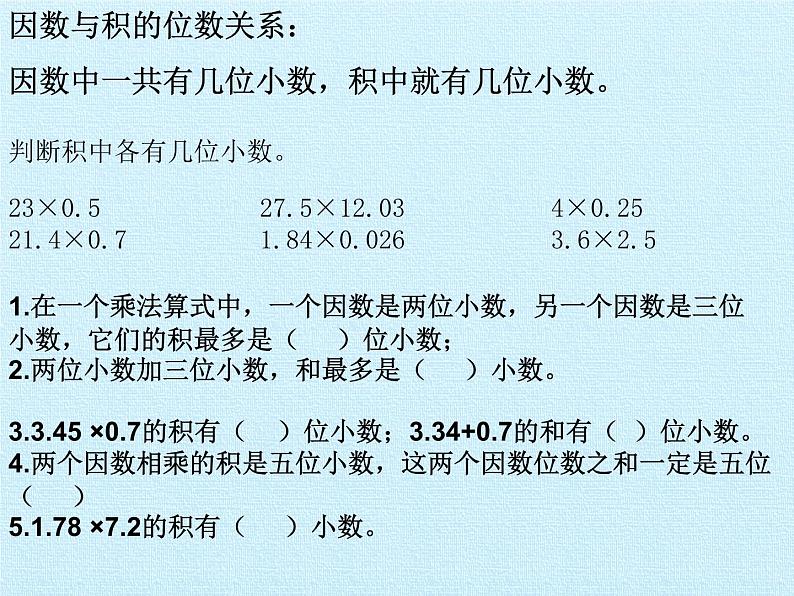 四年级上册数学 八 今天我当家——小数乘法 复习课件 青岛版（五四制）第6页