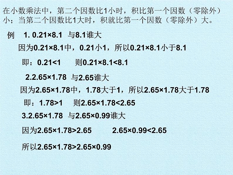 四年级上册数学 八 今天我当家——小数乘法 复习课件 青岛版（五四制）第7页