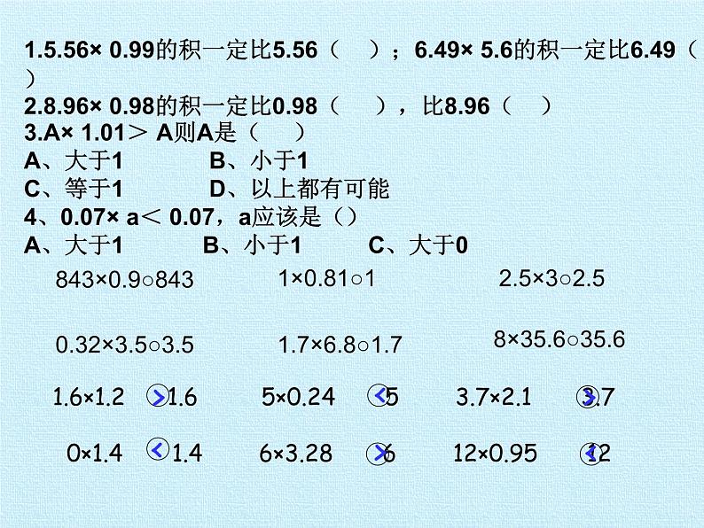 四年级上册数学 八 今天我当家——小数乘法 复习课件 青岛版（五四制）第8页