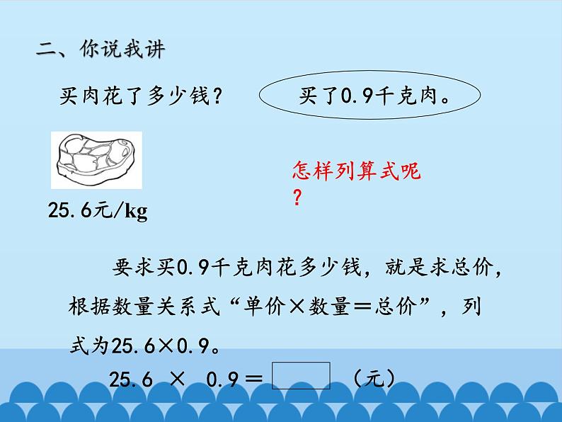 四年级上册数学 八 今天我当家——小数乘法-小数乘小数_课件 青岛版（五四制）第3页