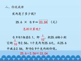四年级上册数学 八 今天我当家——小数乘法-小数乘小数_课件 青岛版（五四制）