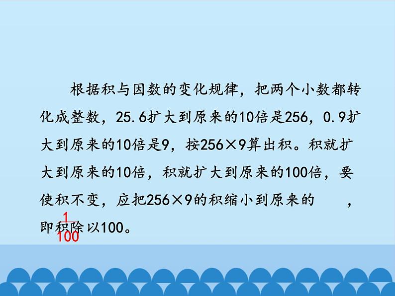 四年级上册数学 八 今天我当家——小数乘法-小数乘小数_课件 青岛版（五四制）第6页