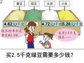 四年级上册数学 八 小数的混合运算及简算课件 青岛版（五四制）