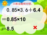 四年级上册数学 八 小数的混合运算及简算课件 青岛版（五四制）