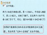四年级上册数学 九 我锻炼 我健康——平均数 复习课件 青岛版（五四制）