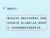 四年级上册数学 九 我锻炼 我健康——平均数 复习课件 青岛版（五四制）