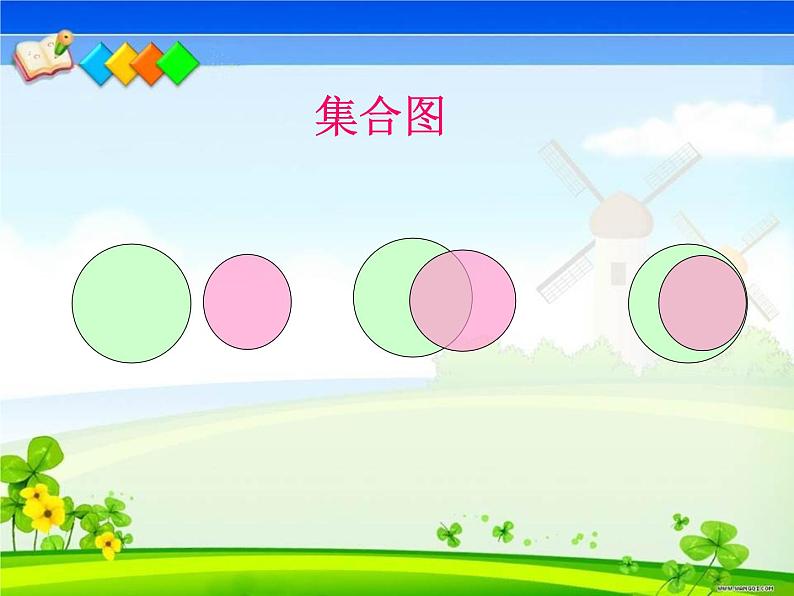 四年级上册数学 《重叠》课件 青岛版（五四制）08