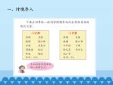 四年級(jí)上冊(cè)數(shù)學(xué) 智慧廣場(chǎng)_課件 青島版（五四制）