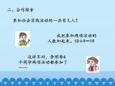 四年級(jí)上冊(cè)數(shù)學(xué) 智慧廣場(chǎng)_課件 青島版（五四制）