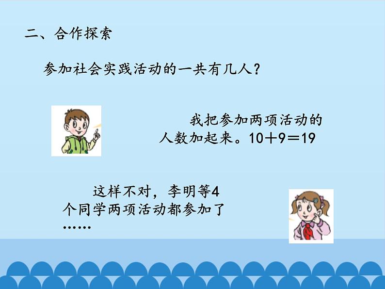 四年级上册数学 智慧广场_课件 青岛版（五四制）03