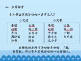 四年級(jí)上冊(cè)數(shù)學(xué) 智慧廣場(chǎng)_課件 青島版（五四制）