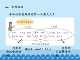 四年級(jí)上冊(cè)數(shù)學(xué) 智慧廣場(chǎng)_課件 青島版（五四制）