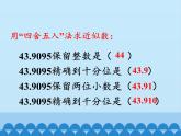 四年级上册数学 十 游三峡——小数除法-商的近似值_课件 青岛版（五四制）