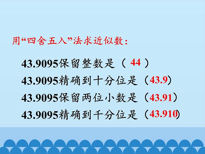 四年级上册数学 十 游三峡——小数除法-商的近似值_课件 青岛版（五四制）第2页