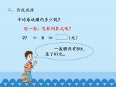 四年级上册数学 十 游三峡——小数除法-商的近似值_课件 青岛版（五四制）