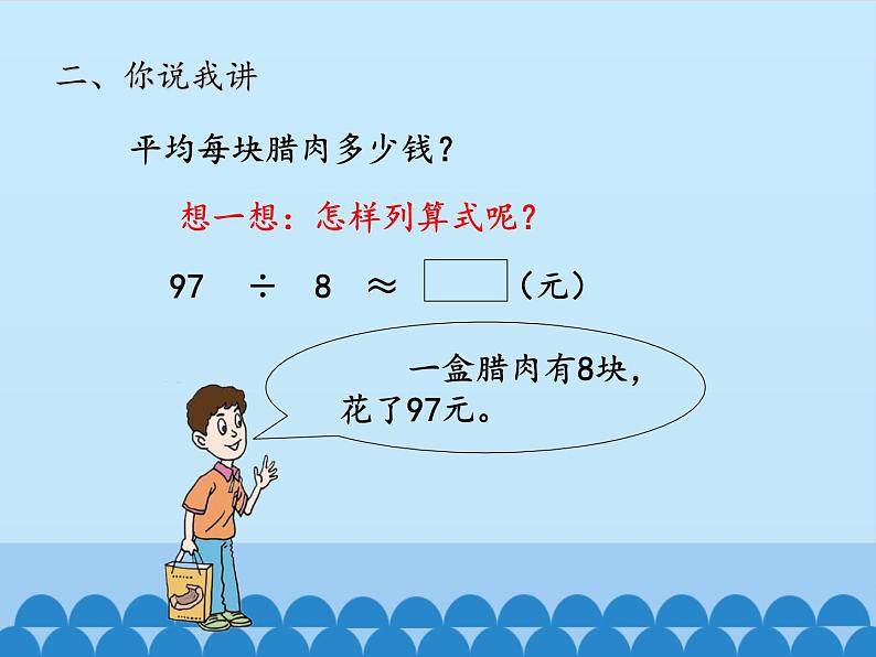 四年级上册数学 十 游三峡——小数除法-商的近似值_课件 青岛版（五四制）第4页