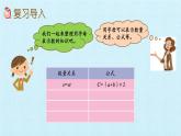 四年級上冊數(shù)學 二 節(jié)能減排——用字母表示數(shù) 復習課件 青島版（五四制）