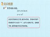 四年級上冊數(shù)學 二 節(jié)能減排——用字母表示數(shù) 復習課件 青島版（五四制）
