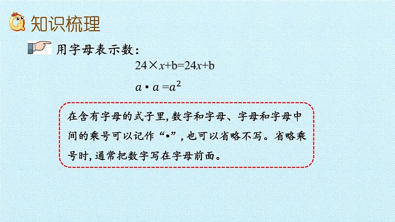 四年级上册数学 二 节能减排——用字母表示数 复习课件 青岛版（五四制）第3页