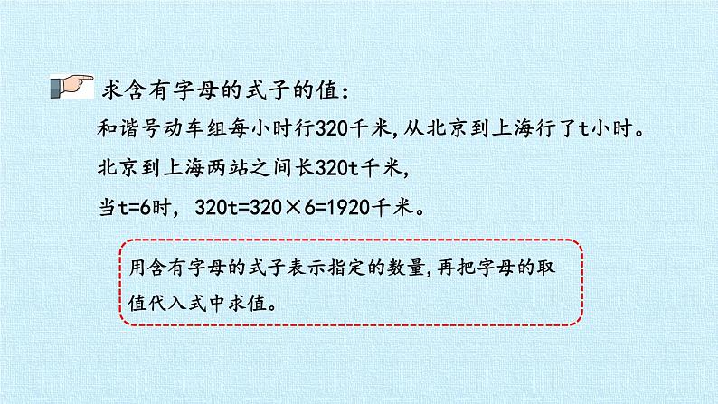 四年级上册数学 二 节能减排——用字母表示数 复习课件 青岛版（五四制）第4页