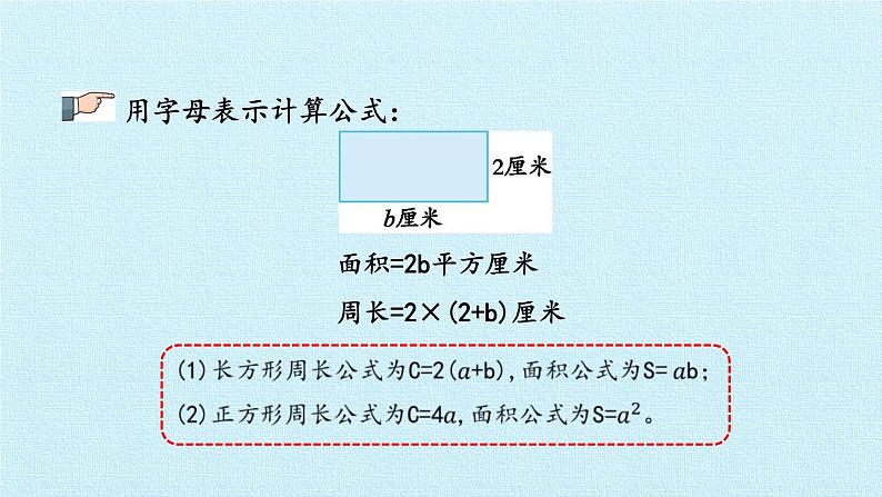 四年级上册数学 二 节能减排——用字母表示数 复习课件 青岛版（五四制）第5页