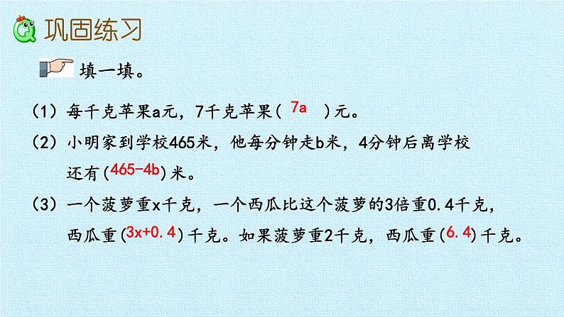 四年级上册数学 二 节能减排——用字母表示数 复习课件 青岛版（五四制）第6页