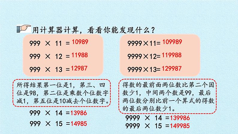 四年级上册数学 二 节能减排——用字母表示数 复习课件 青岛版（五四制）第7页