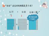 四年级上册数学 七 数位相同的小数加减法 青岛版（五四制）课件PPT