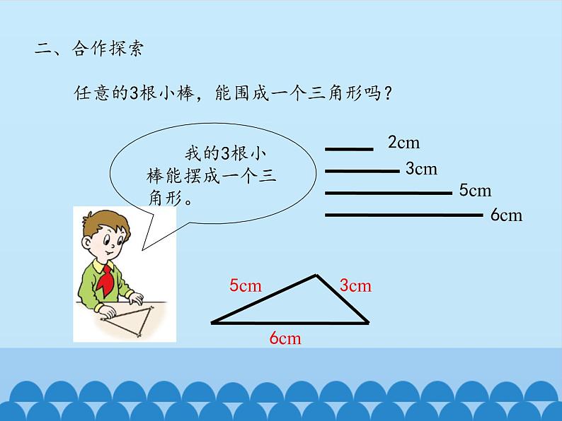 四年级上册数学 四 巧手小工匠——认识多边形-三角形（二）_课件 青岛版（五四制）第3页