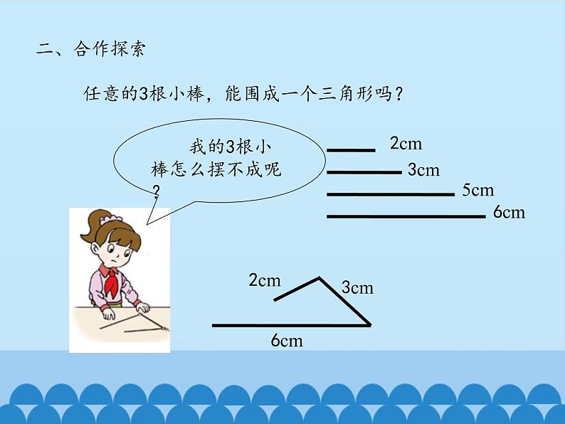 四年级上册数学 四 巧手小工匠——认识多边形-三角形（二）_课件 青岛版（五四制）第4页