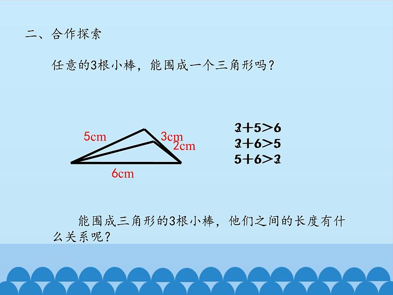 四年级上册数学 四 巧手小工匠——认识多边形-三角形（二）_课件 青岛版（五四制）第5页