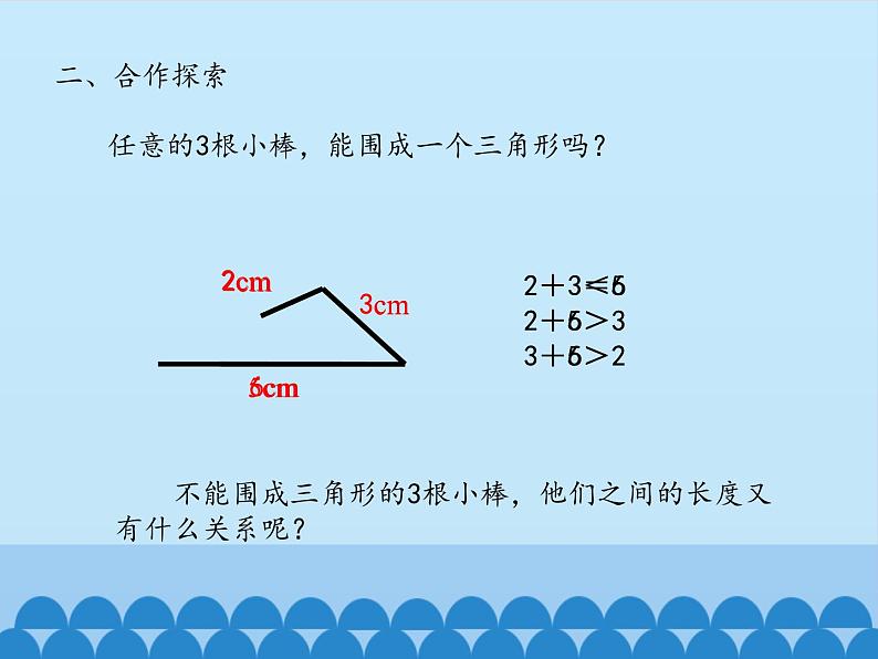 四年级上册数学 四 巧手小工匠——认识多边形-三角形（二）_课件 青岛版（五四制）第6页