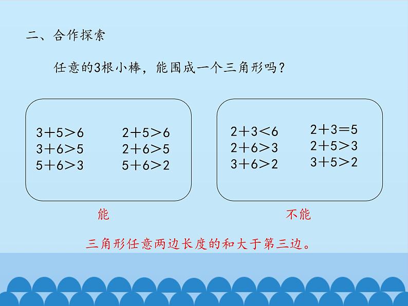 四年级上册数学 四 巧手小工匠——认识多边形-三角形（二）_课件 青岛版（五四制）第7页