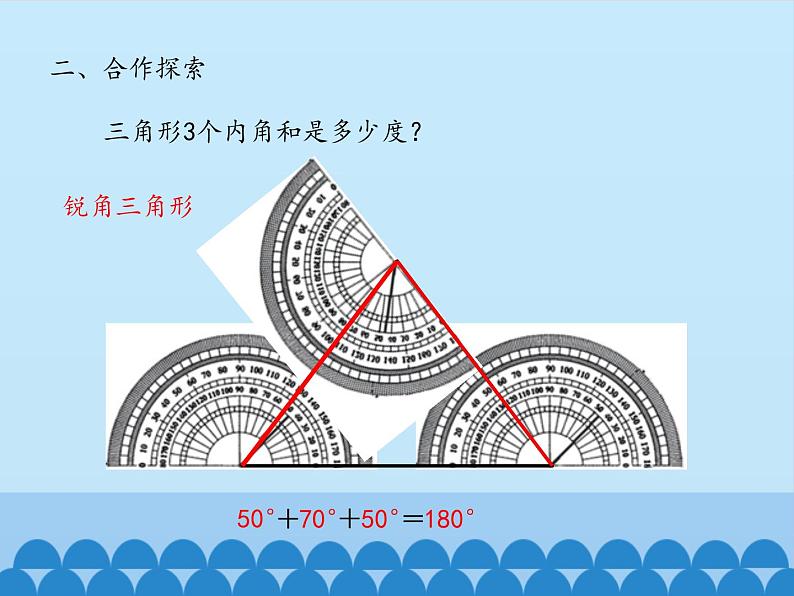 四年级上册数学 四 巧手小工匠——认识多边形-三角形（二）_课件 青岛版（五四制）第8页