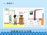 四年級上冊數(shù)學(xué) 八 今天我當家——小數(shù)乘法-小數(shù)乘整數(shù)_課件 青島版（五四制）