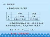四年級上冊數(shù)學(xué) 八 今天我當家——小數(shù)乘法-小數(shù)乘整數(shù)_課件 青島版（五四制）