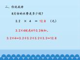 四年級上冊數(shù)學(xué) 八 今天我當家——小數(shù)乘法-小數(shù)乘整數(shù)_課件 青島版（五四制）