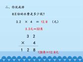 四年級上冊數(shù)學(xué) 八 今天我當家——小數(shù)乘法-小數(shù)乘整數(shù)_課件 青島版（五四制）