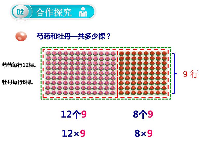 四年级上册数学 三《乘法分配律》课件 青岛版（五四制）第7页