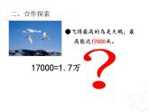 四年级上册数学 五 信息窗五（小数的改写与求近似数） 青岛版（五四制）课件PPT