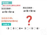 四年級上冊數(shù)學(xué) 三 乘法結(jié)合律課件 青島版（五四制）