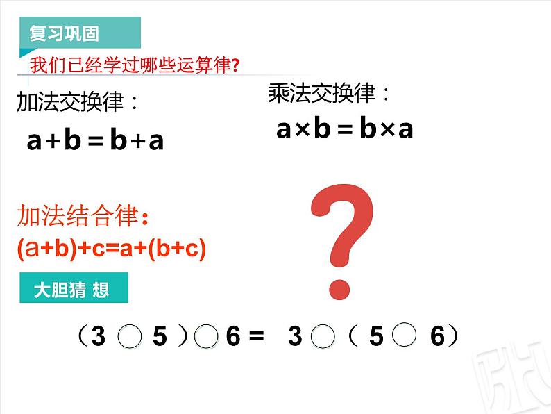 四年级上册数学 三 乘法结合律课件 青岛版（五四制）第3页