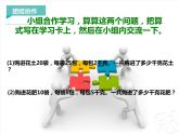 四年級上冊數(shù)學(xué) 三 乘法結(jié)合律課件 青島版（五四制）