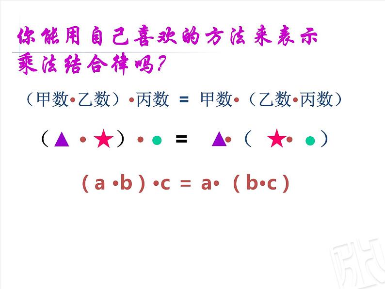 四年级上册数学 三 乘法结合律课件 青岛版（五四制）第8页