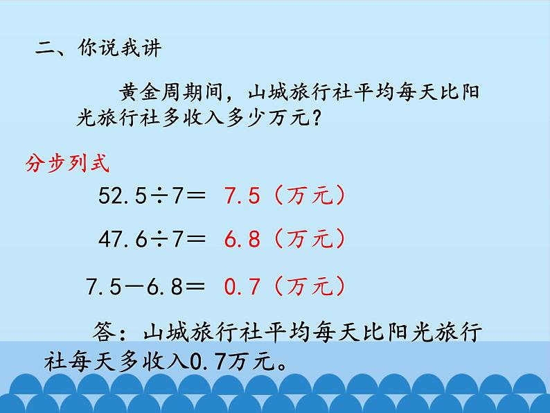 四年级上册数学 十 游三峡——小数除法-小数的混合运算_课件 青岛版（五四制）03