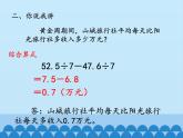 四年級(jí)上冊(cè)數(shù)學(xué) 十 游三峽——小數(shù)除法-小數(shù)的混合運(yùn)算_課件 青島版（五四制）