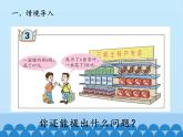 四年級(jí)上冊(cè)數(shù)學(xué) 十 游三峽——小數(shù)除法-循環(huán)小數(shù)_課件 青島版（五四制）