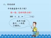 四年級(jí)上冊(cè)數(shù)學(xué) 十 游三峽——小數(shù)除法-循環(huán)小數(shù)_課件 青島版（五四制）