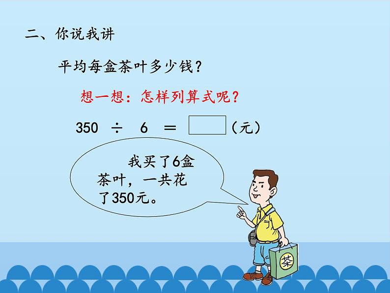 四年级上册数学 十 游三峡——小数除法-循环小数_课件 青岛版（五四制）03