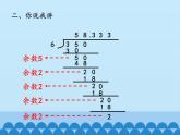 四年級(jí)上冊(cè)數(shù)學(xué) 十 游三峽——小數(shù)除法-循環(huán)小數(shù)_課件 青島版（五四制）
